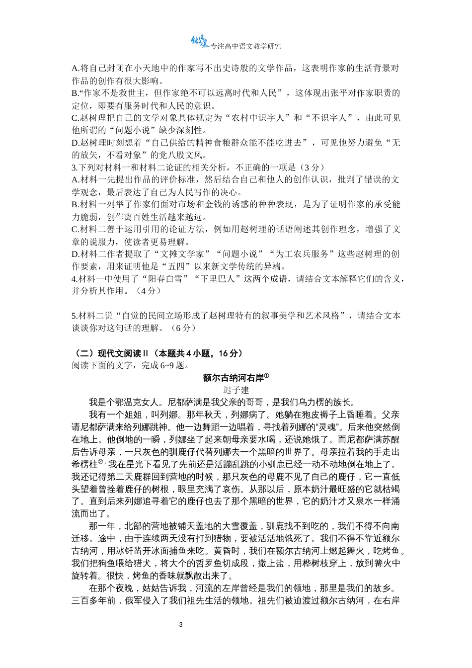 2024届山西省省际名校联考高三下学期一模考试语文_第3页