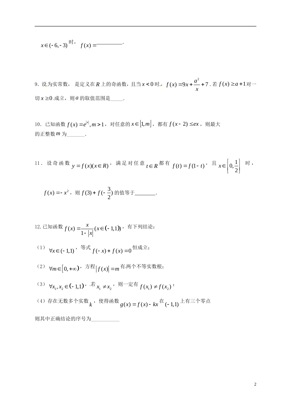高考数学一轮复习专题一函数的图象与性质练习_第2页