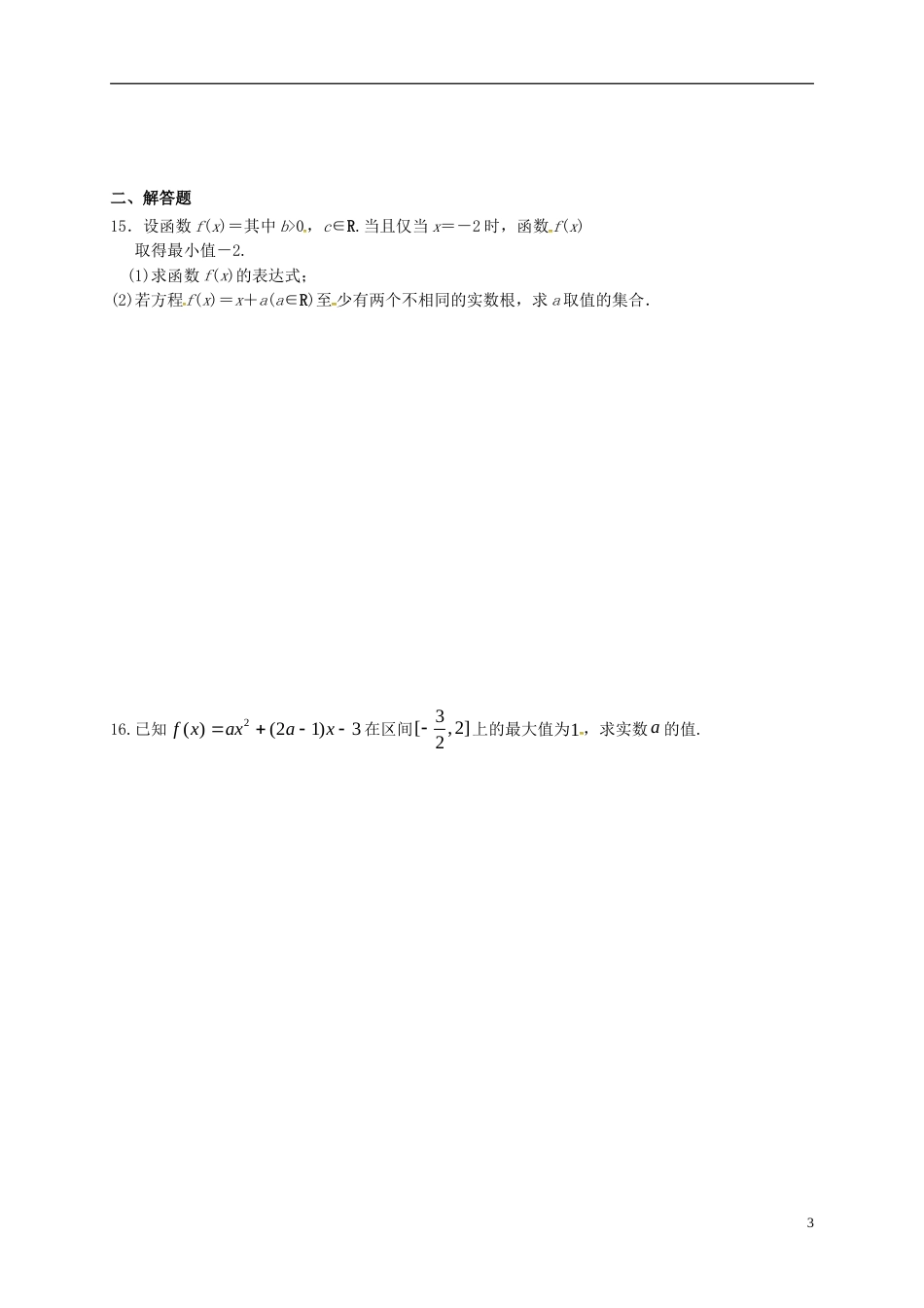 高考数学一轮复习专题一函数的图象与性质练习_第3页