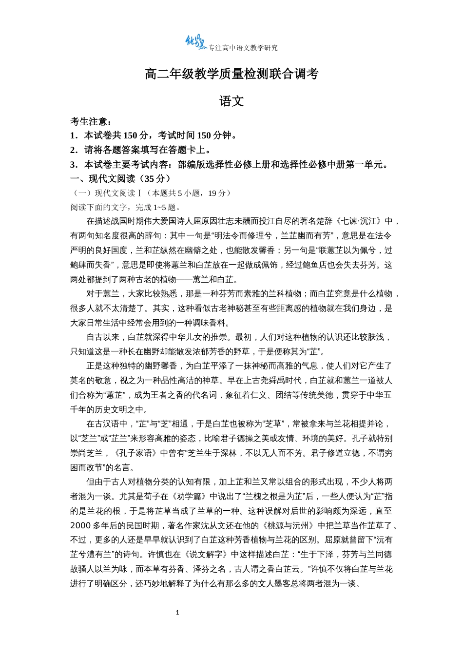 （含答案）山东省多校2023-2024学年高二上学期12月联合质量检测语文试题_第1页