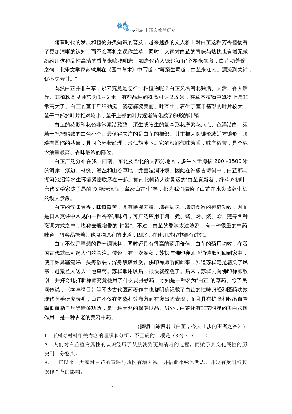 （含答案）山东省多校2023-2024学年高二上学期12月联合质量检测语文试题_第2页