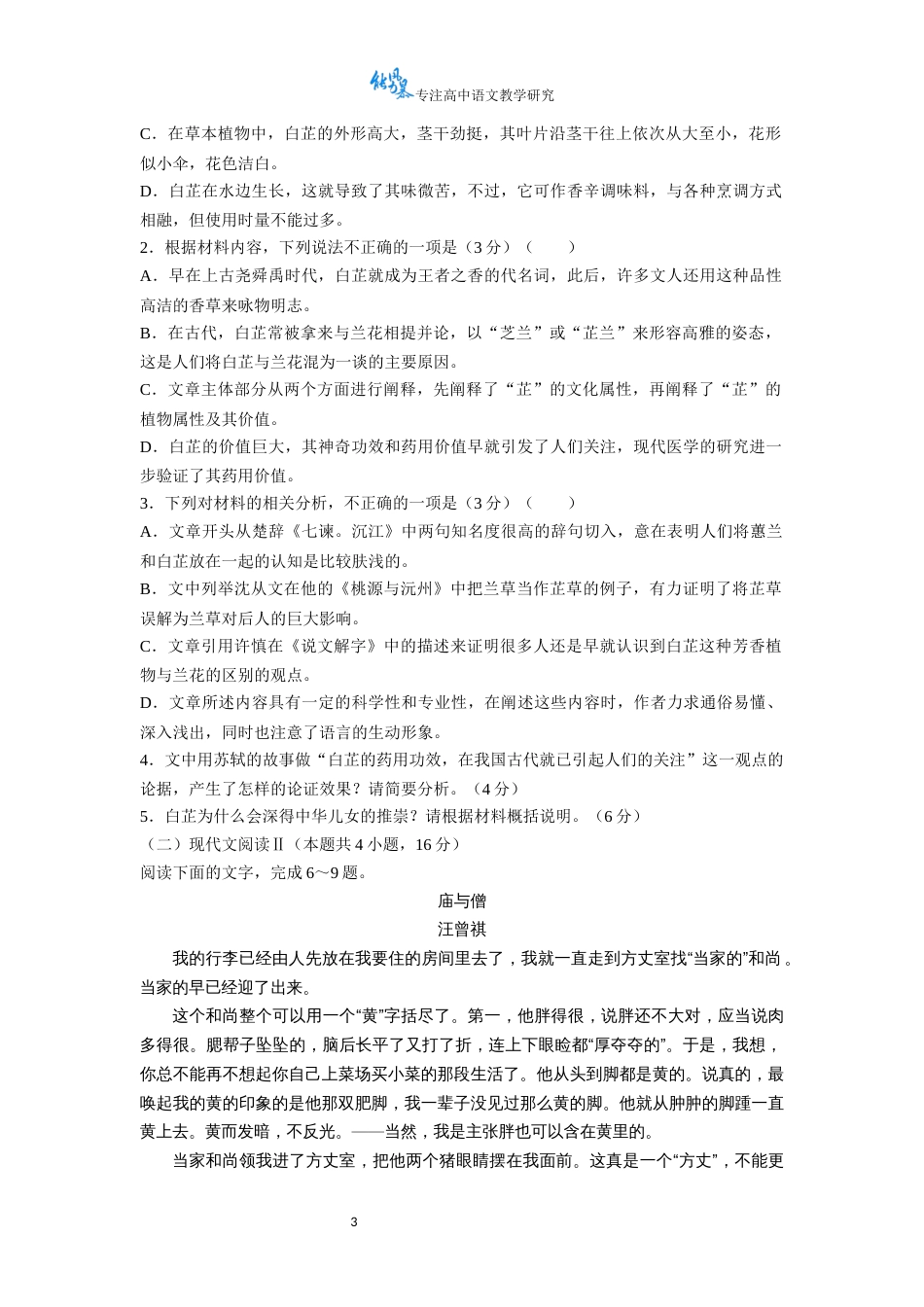 （含答案）山东省多校2023-2024学年高二上学期12月联合质量检测语文试题_第3页