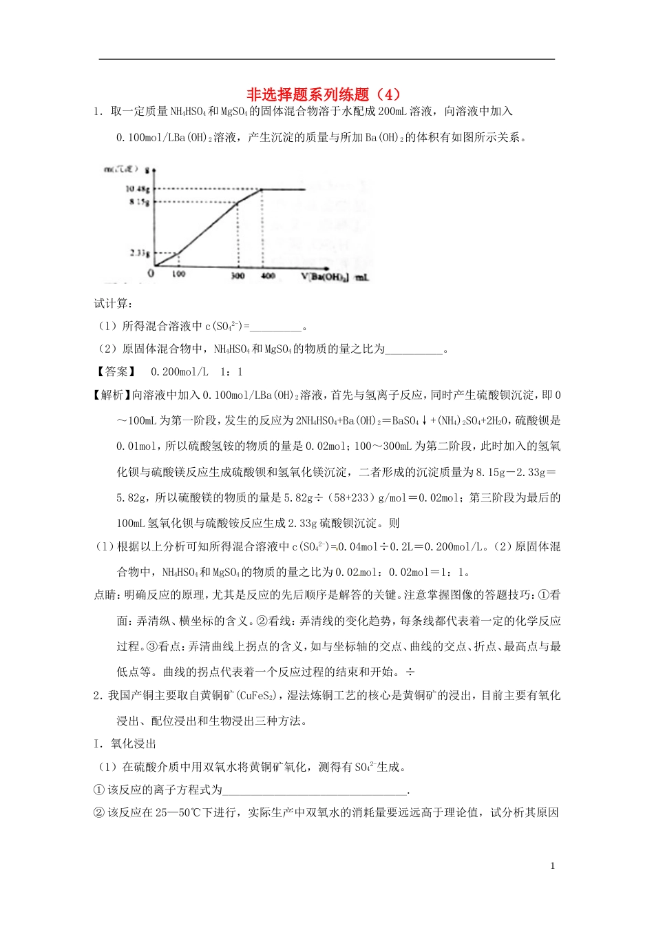 高考化学总复习非选择题系列练题4_第1页