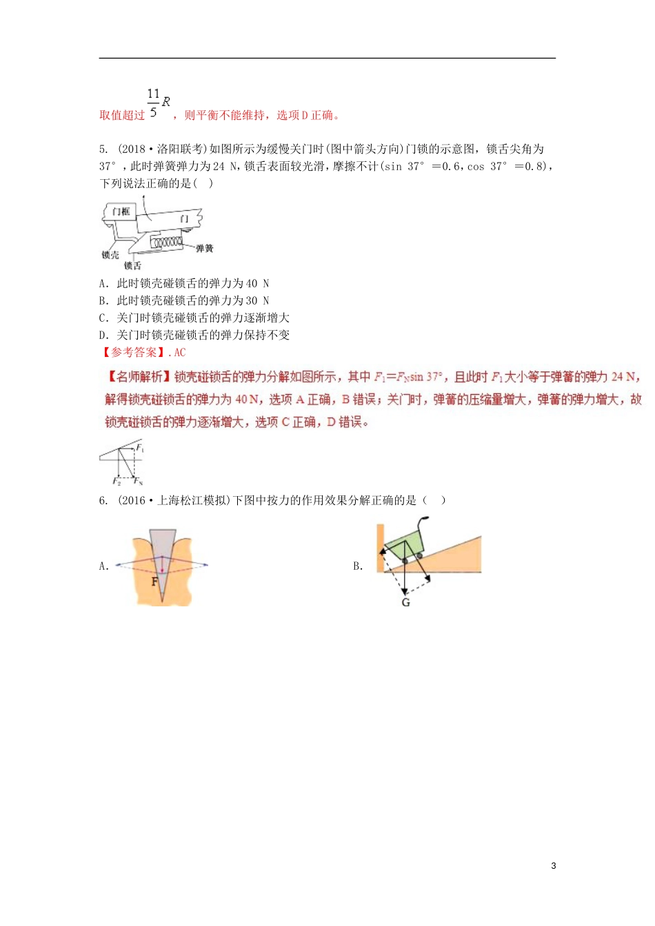 高考物理二轮复习考点千题精练第二章相互作用专题力的合成与分解_第3页