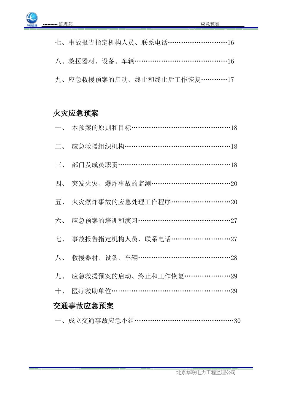 风电应急预案新_第3页