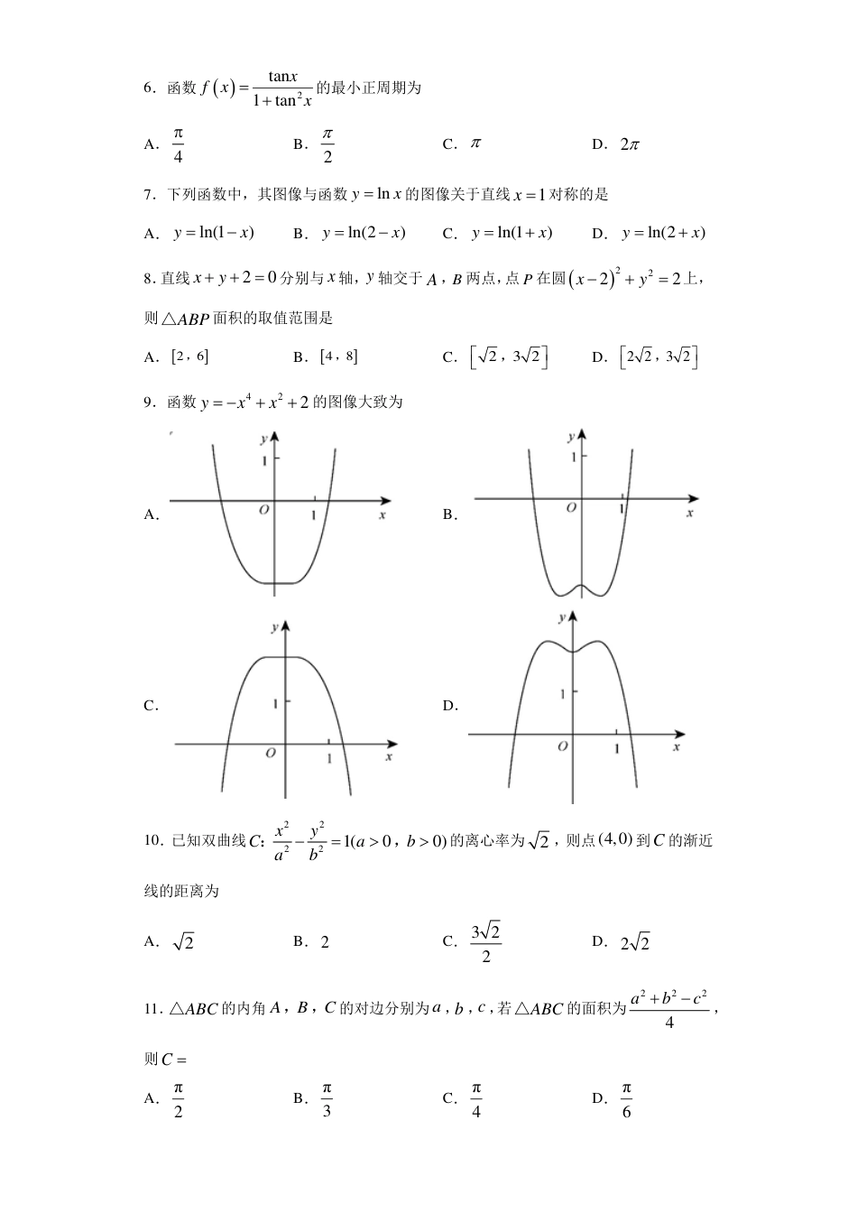 高考真题全国3卷文科数学附答案解析_第2页