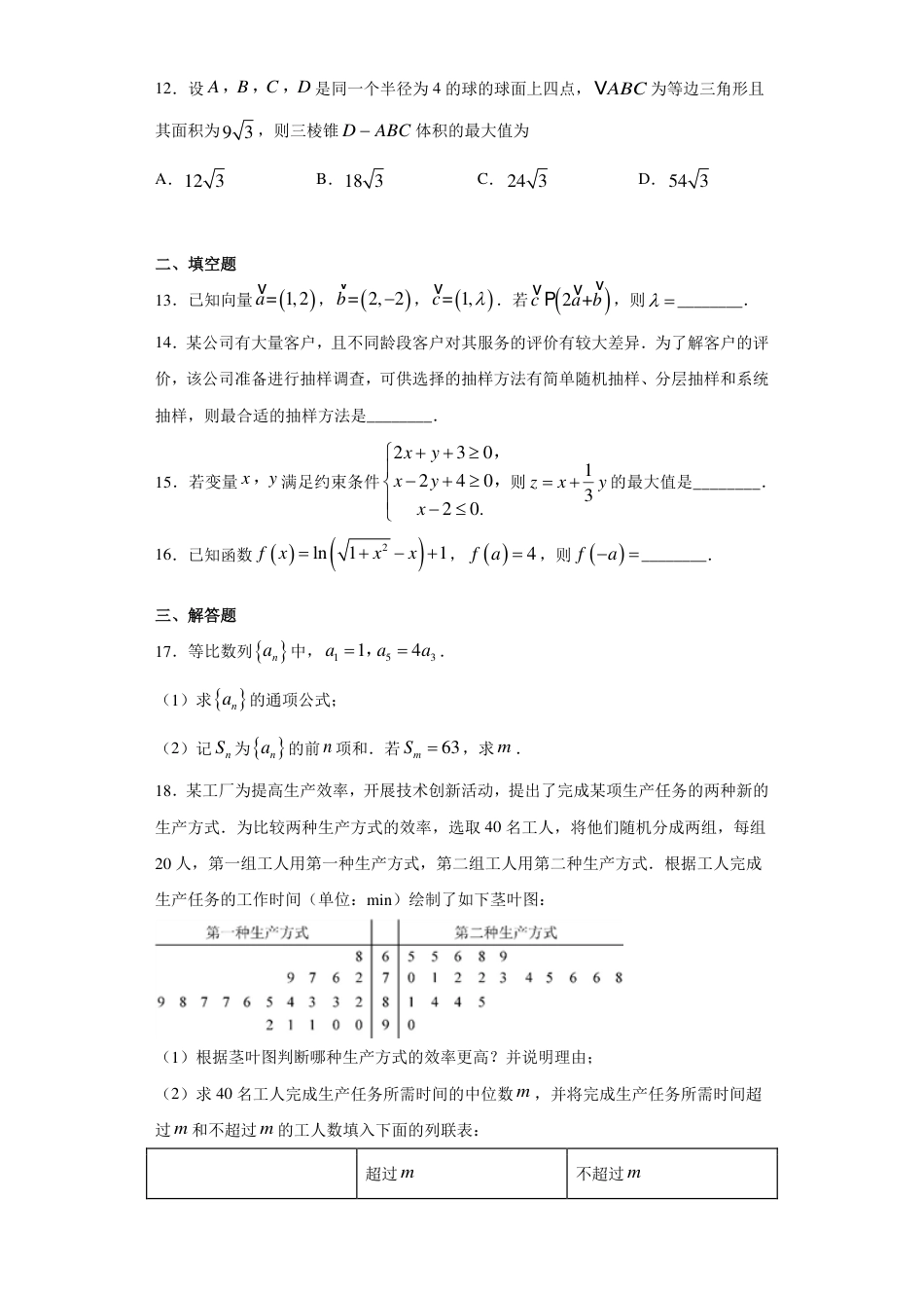 高考真题全国3卷文科数学附答案解析_第3页