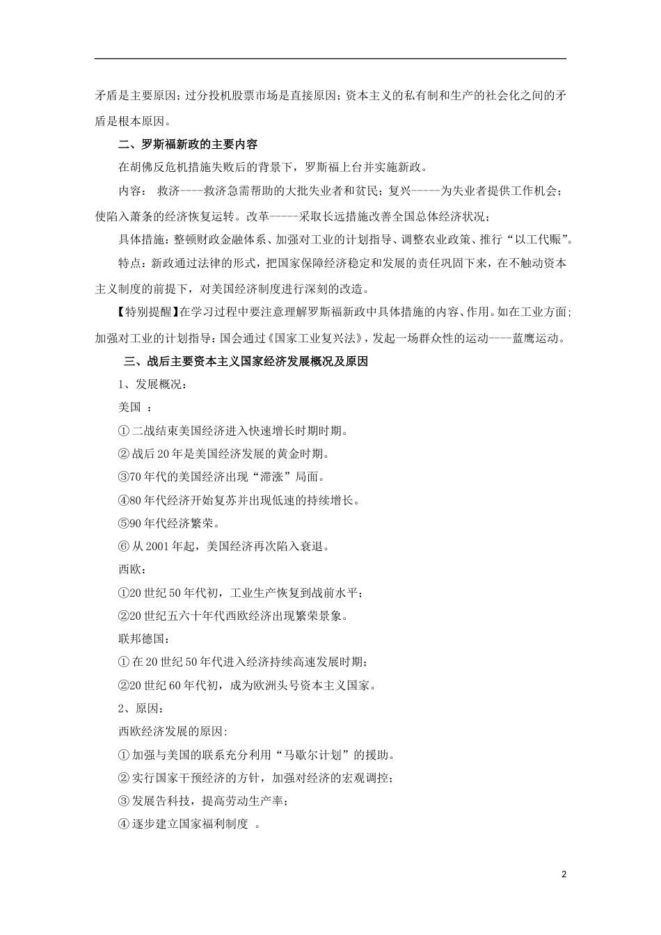 高考历史二轮复习专题世界资本主义经济政策的调整和创新教学案_第2页