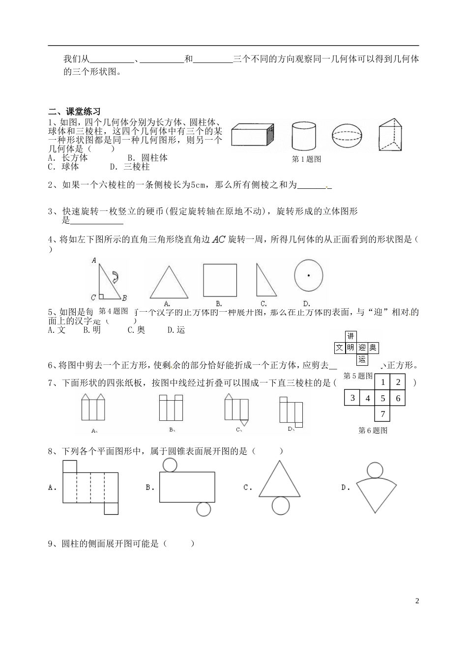 高明七年级数学上册第一章丰富的图形世界学案北师大_第2页