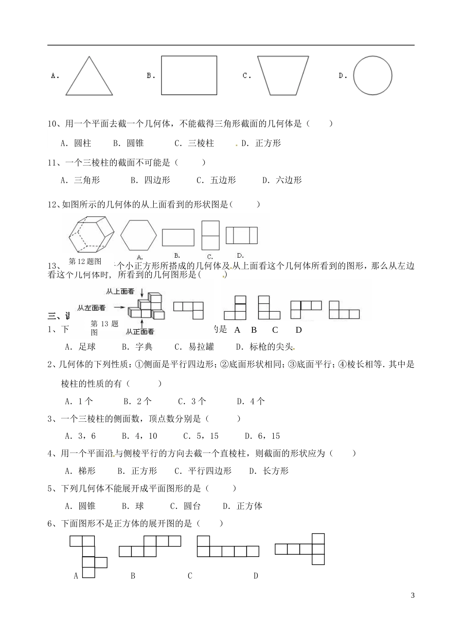 高明七年级数学上册第一章丰富的图形世界学案北师大_第3页