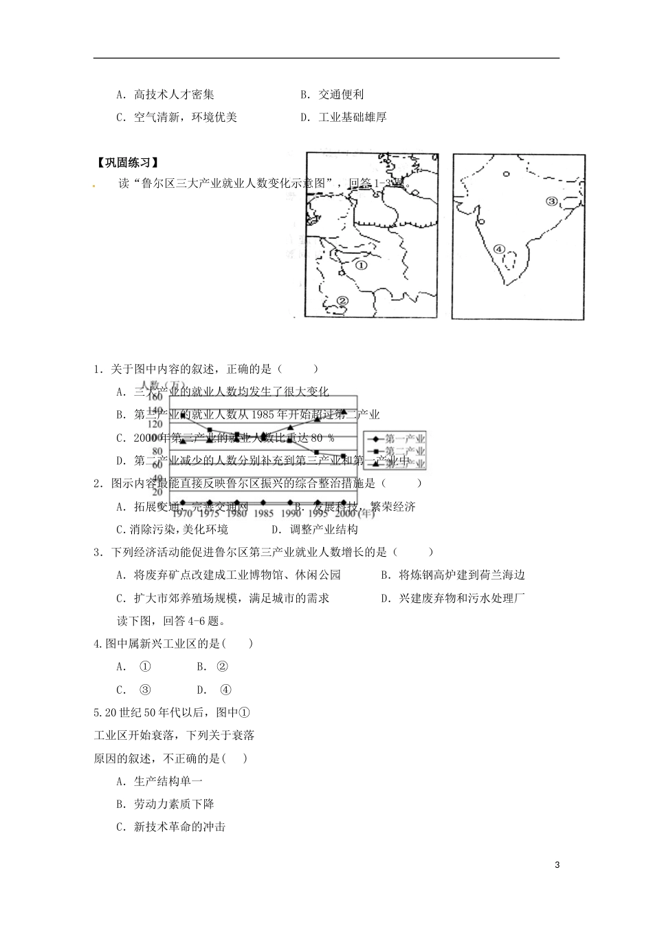 高明高中地理第四章地表形态的塑造传统工业和新工业学案新人教必修_第3页