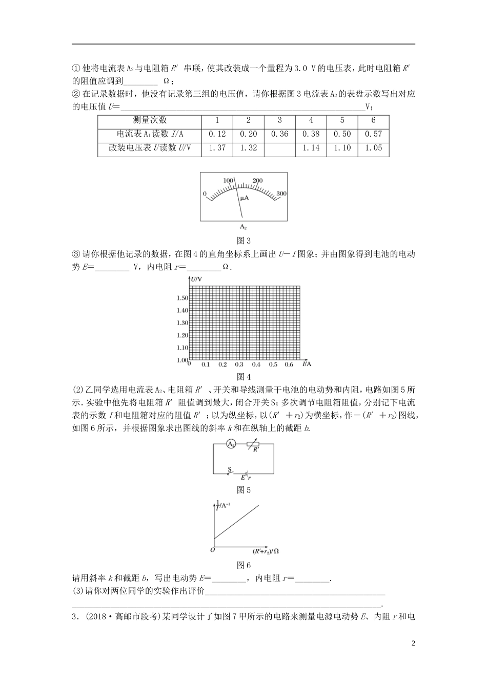 高考物理一轮复习第七章恒定电流微专题实验测量电源的电动势和内阻备考精炼_第2页