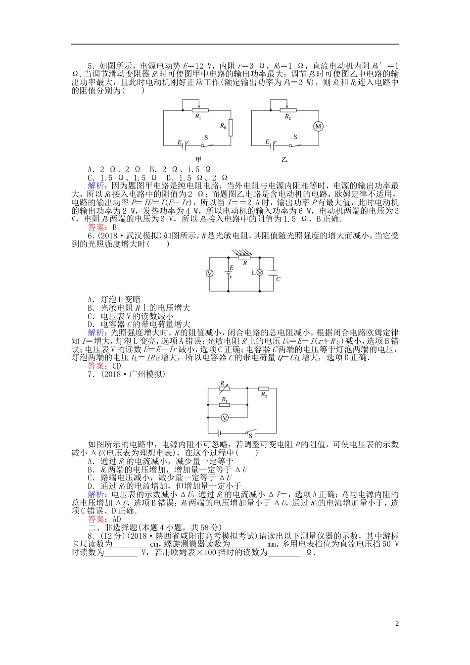 高考物理一轮复习第八章恒定电流分钟章末检测卷_第2页