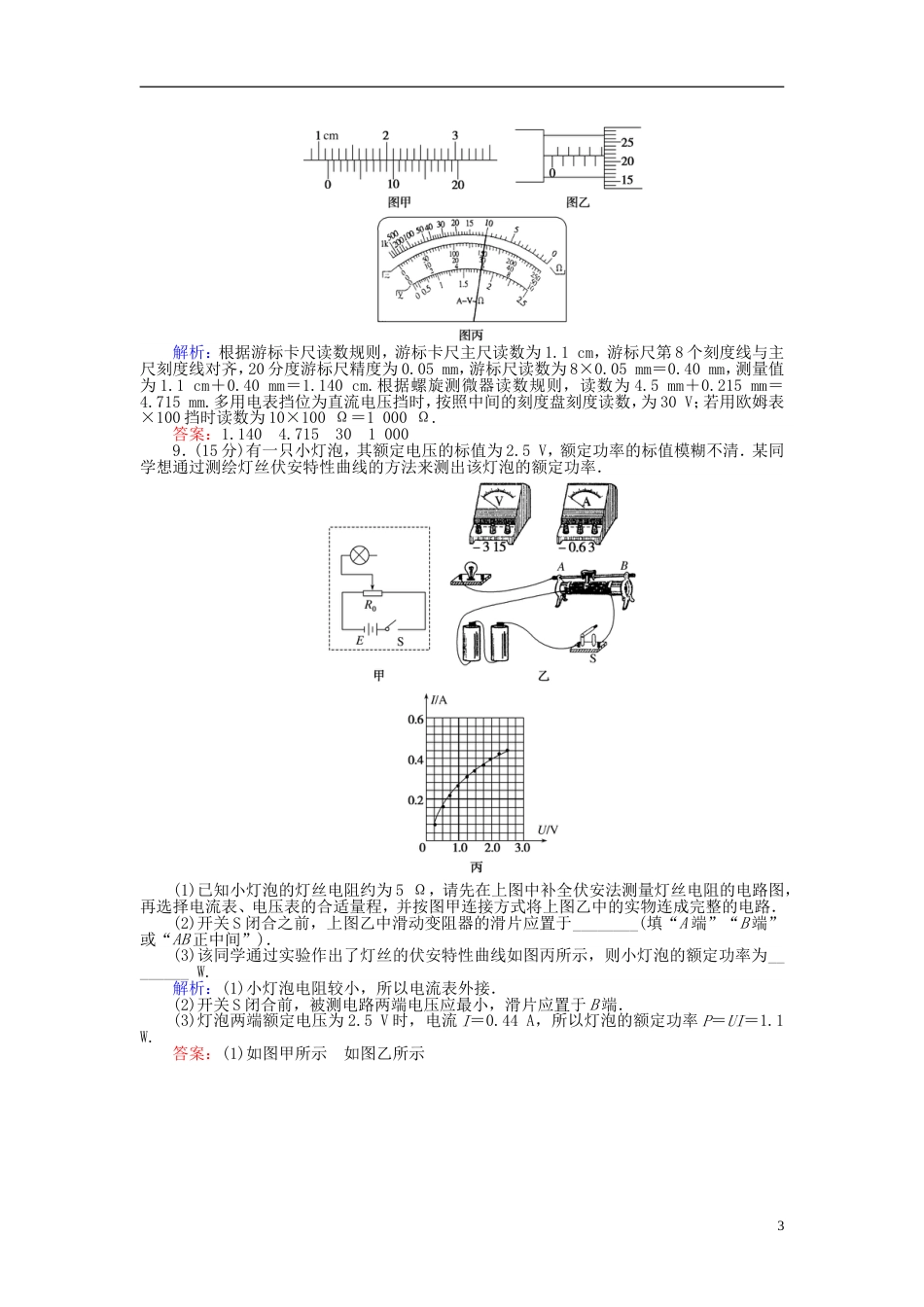 高考物理一轮复习第八章恒定电流分钟章末检测卷_第3页