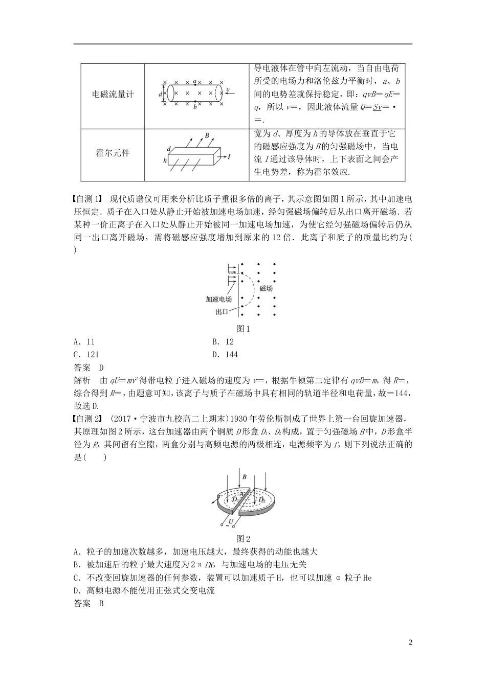 高考物理大一轮复习第八章磁场第讲带电粒子在复合场中的运动学案_第2页