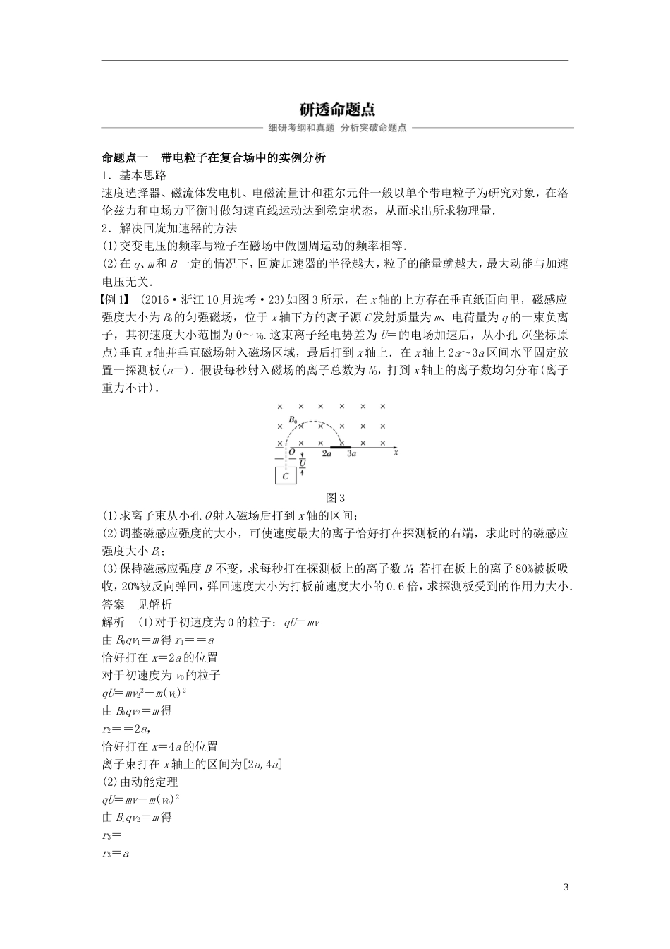 高考物理大一轮复习第八章磁场第讲带电粒子在复合场中的运动学案_第3页