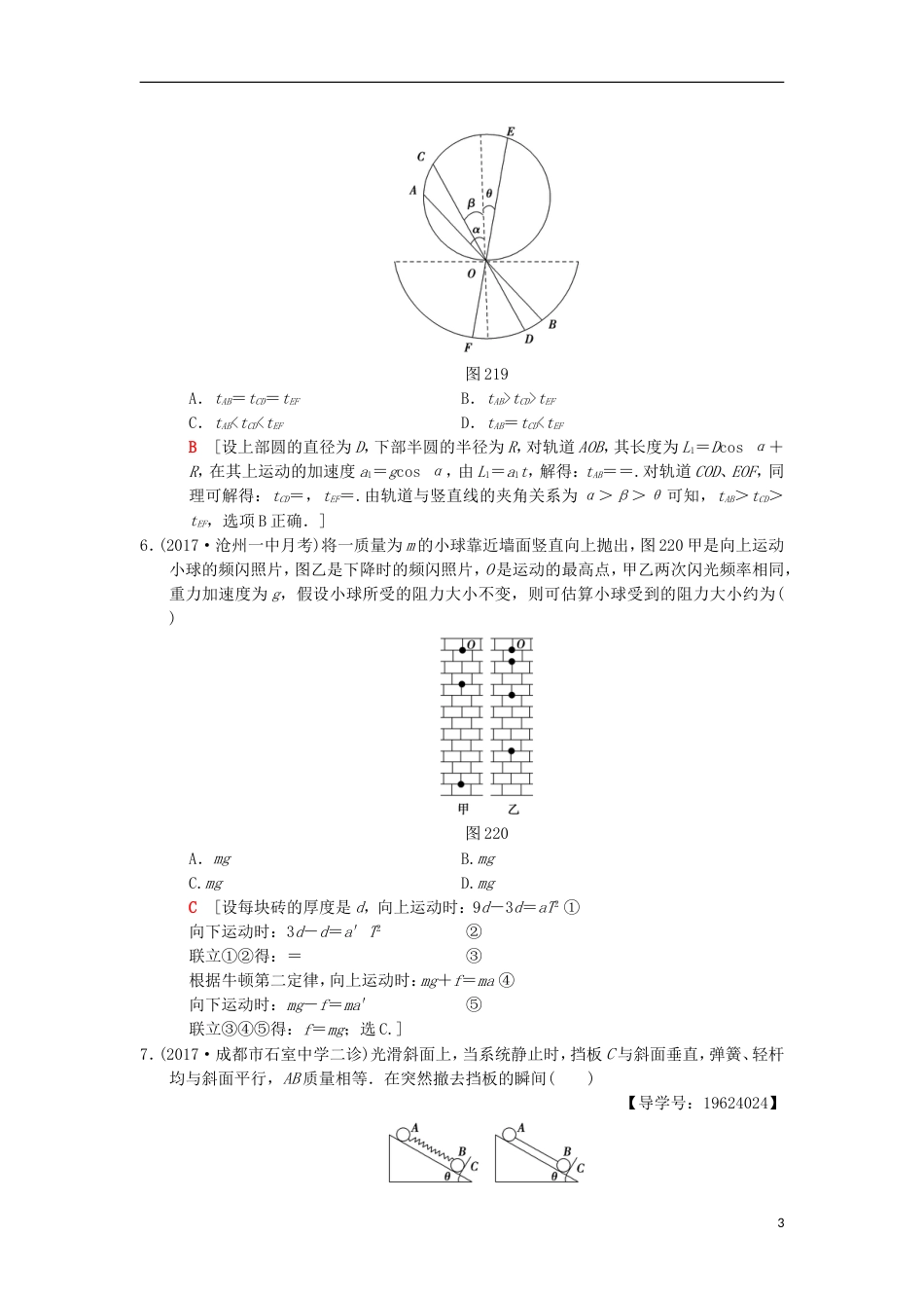 高考物理二轮复习第部分专题整合突破专题限时集训力与直线运动_第3页