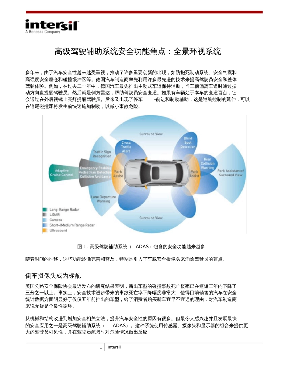 高级驾驶辅助系统安全功能焦点全景环视系统Intersil_第1页