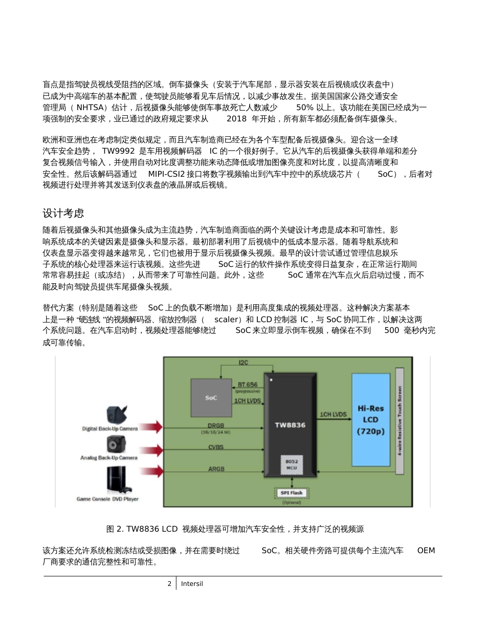 高级驾驶辅助系统安全功能焦点全景环视系统Intersil_第2页