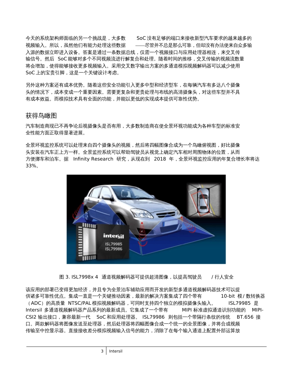 高级驾驶辅助系统安全功能焦点全景环视系统Intersil_第3页