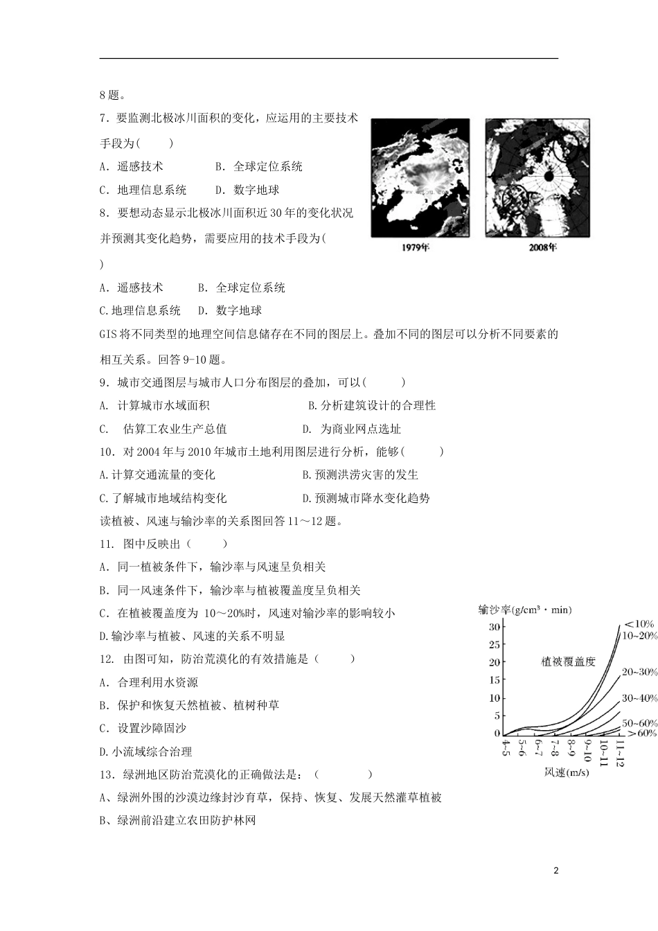 高台高二地理月月考试题_第2页