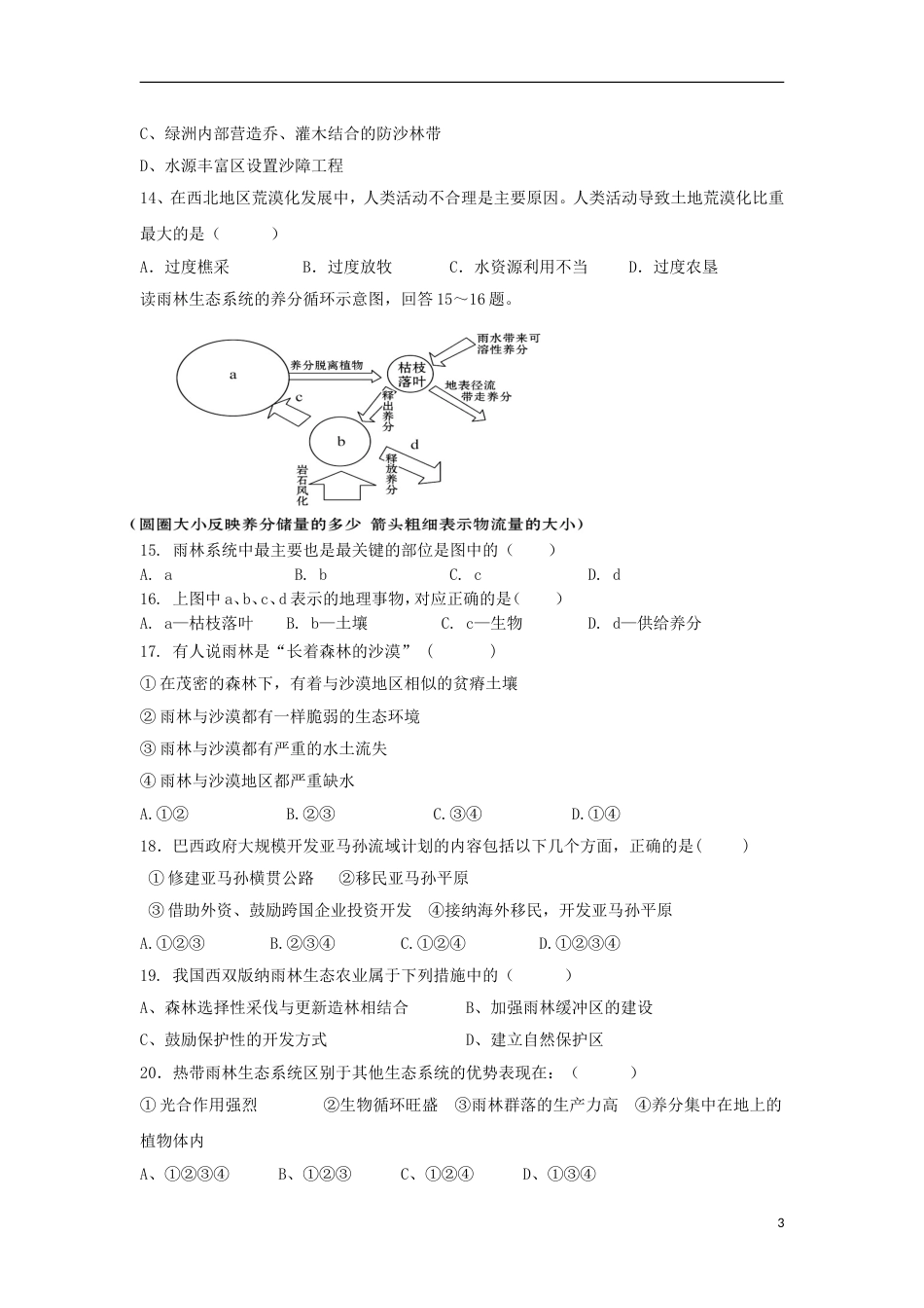 高台高二地理月月考试题_第3页
