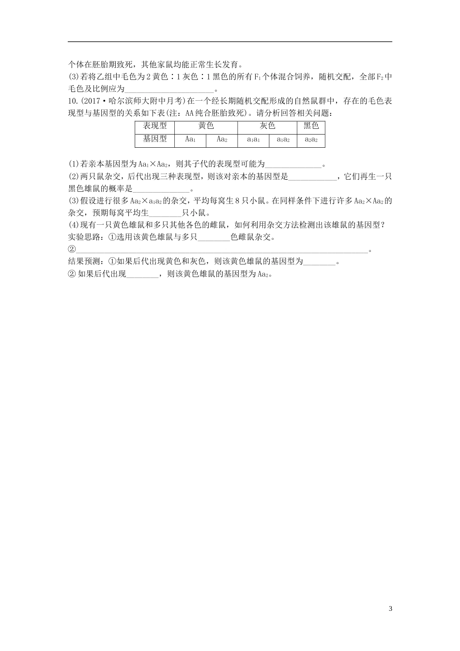 高考生物一轮复习精选提分练37苏教_第3页