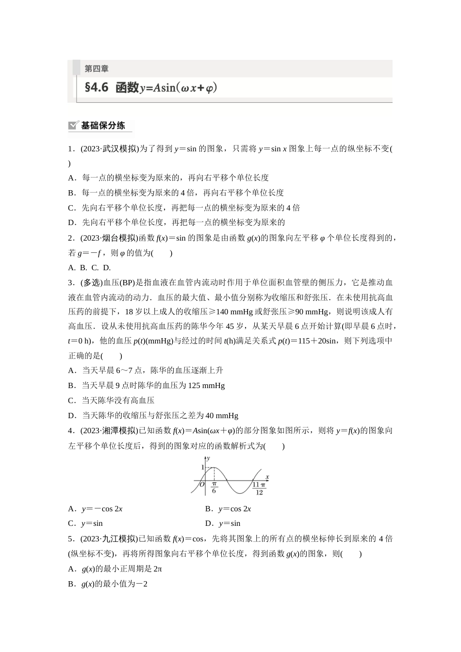 第4章　§4.6　函数y＝Asin(ωx＋φ)_第1页