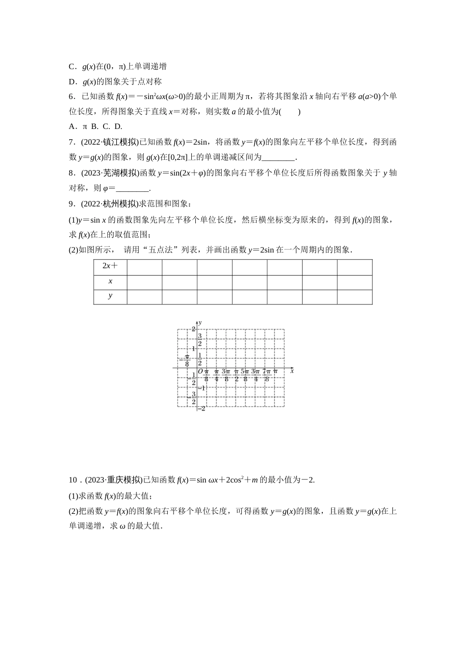 第4章　§4.6　函数y＝Asin(ωx＋φ)_第2页