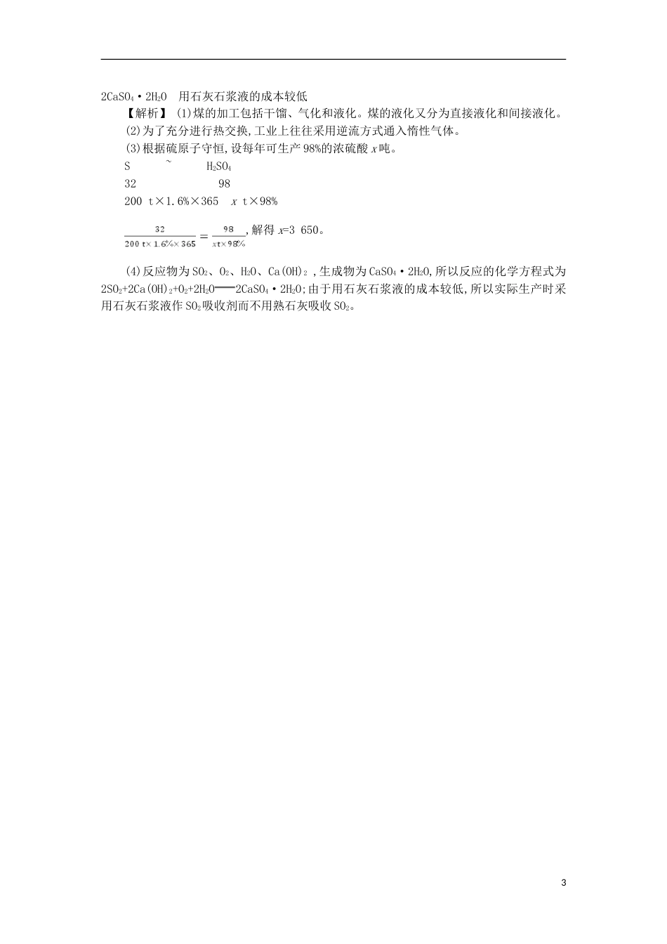 高考化学二轮专题复习提升训练化石燃料与营养物质_第3页