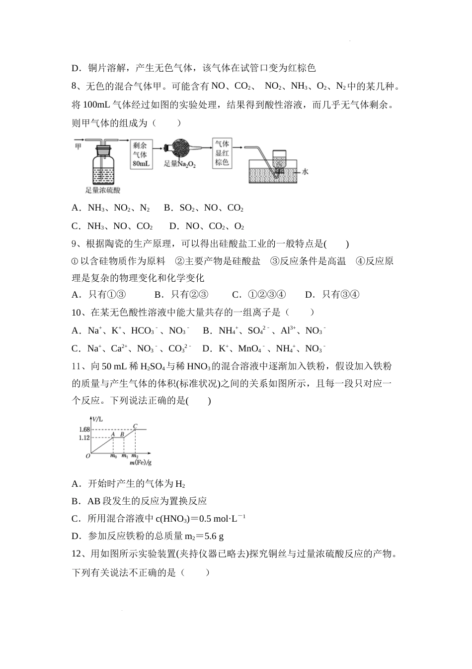 第5章　化工生产中的重要非金属元素++单元测试+2023-2024学年高一下学期人教版（2019）化学必修第二册+_第3页