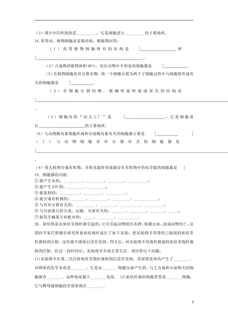 高考生物第一单元有机体中的细胞单元测试中图版必修1_第3页