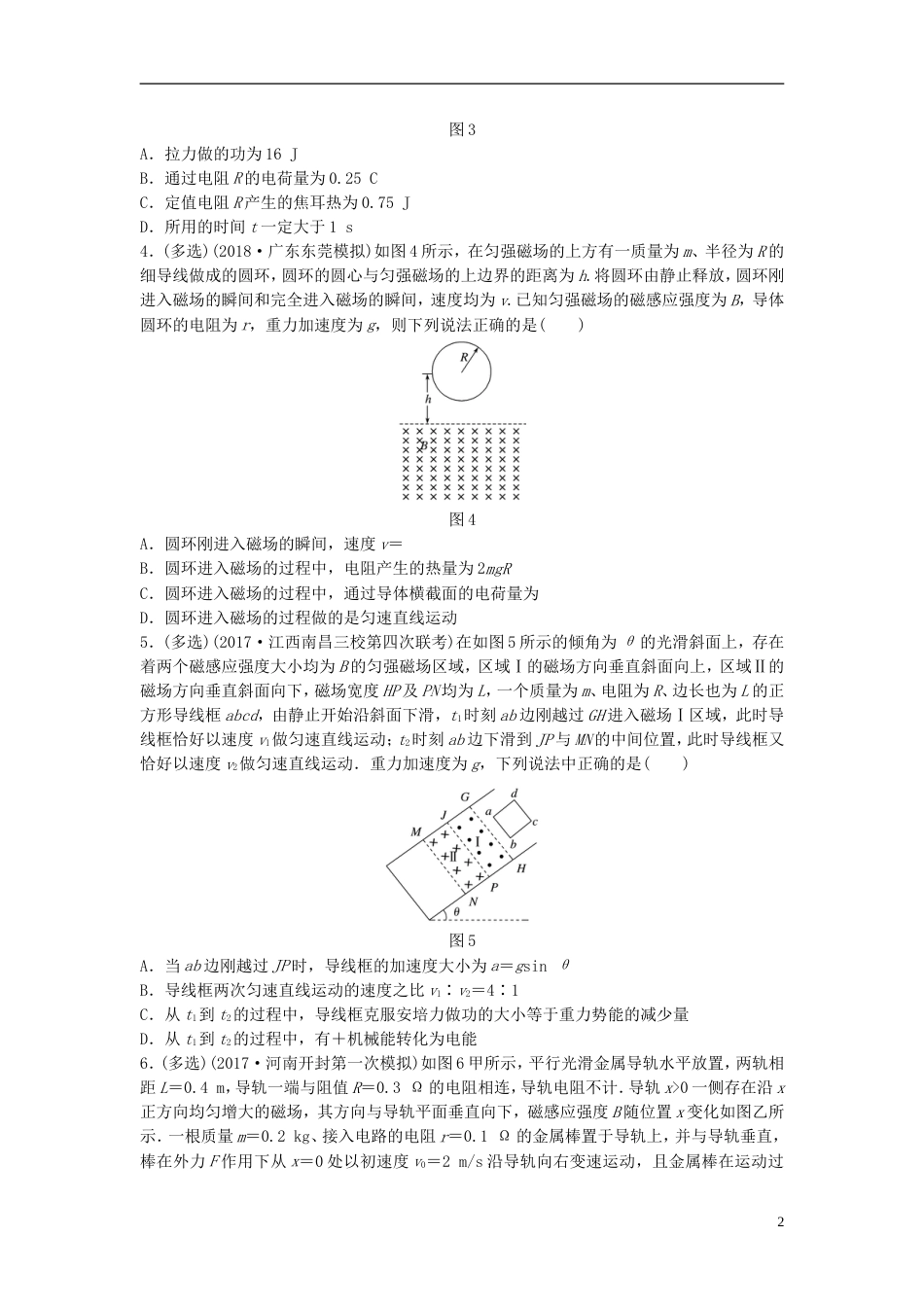 高考物理一轮复习第十章电磁感应微专题电磁感应中的能量转化问题备考精炼_第2页