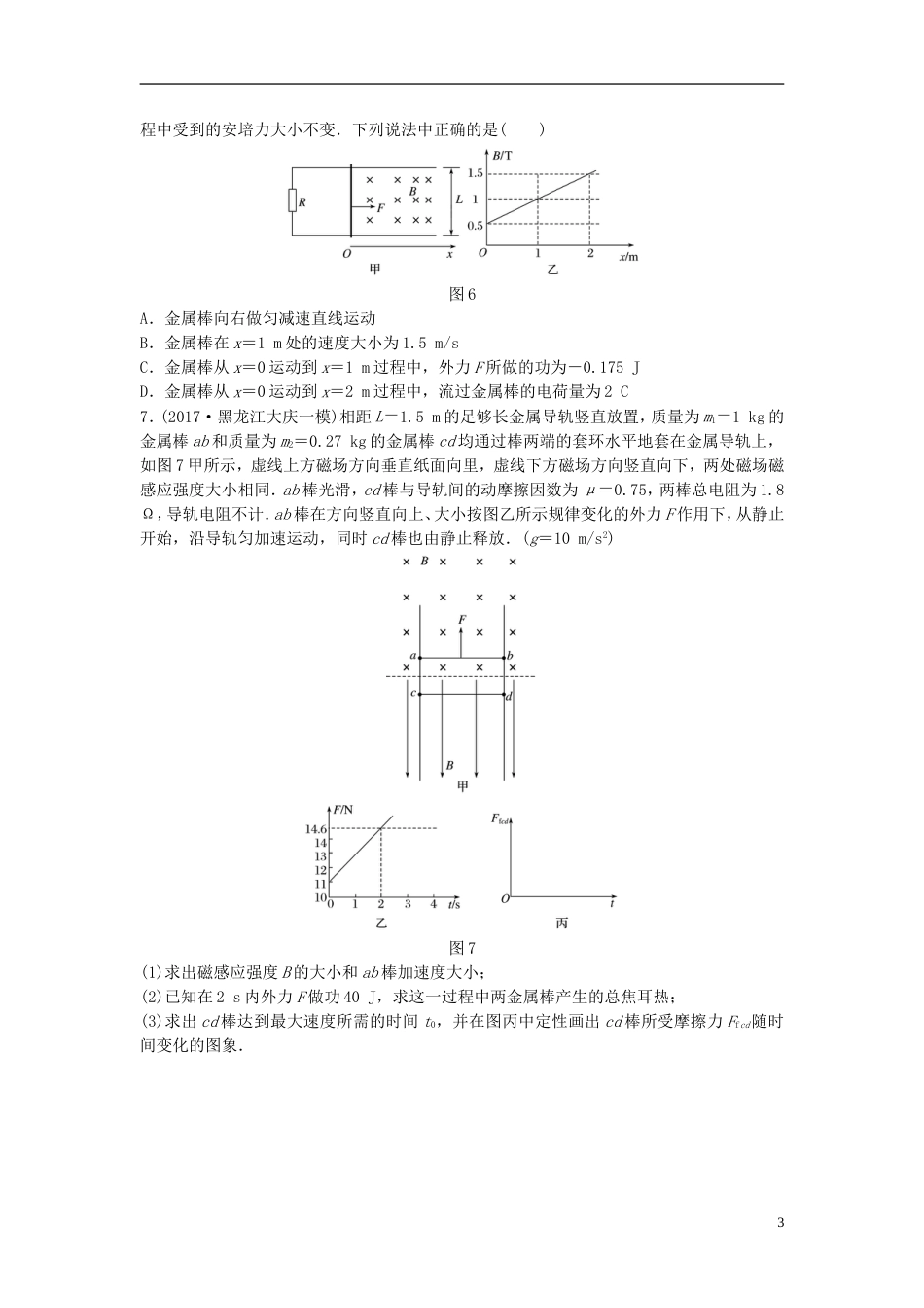 高考物理一轮复习第十章电磁感应微专题电磁感应中的能量转化问题备考精炼_第3页