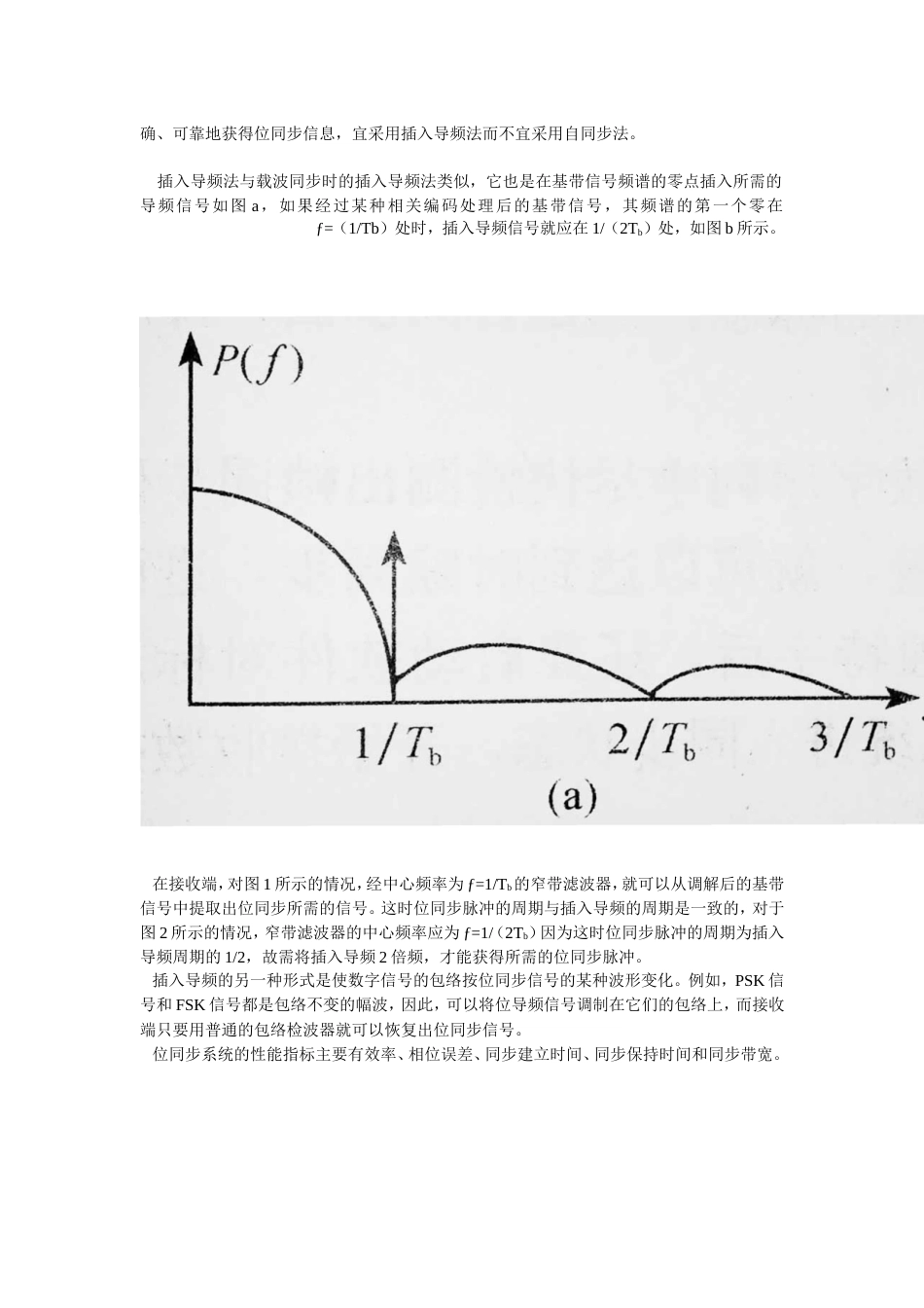 TDMA详解[共3页]_第2页