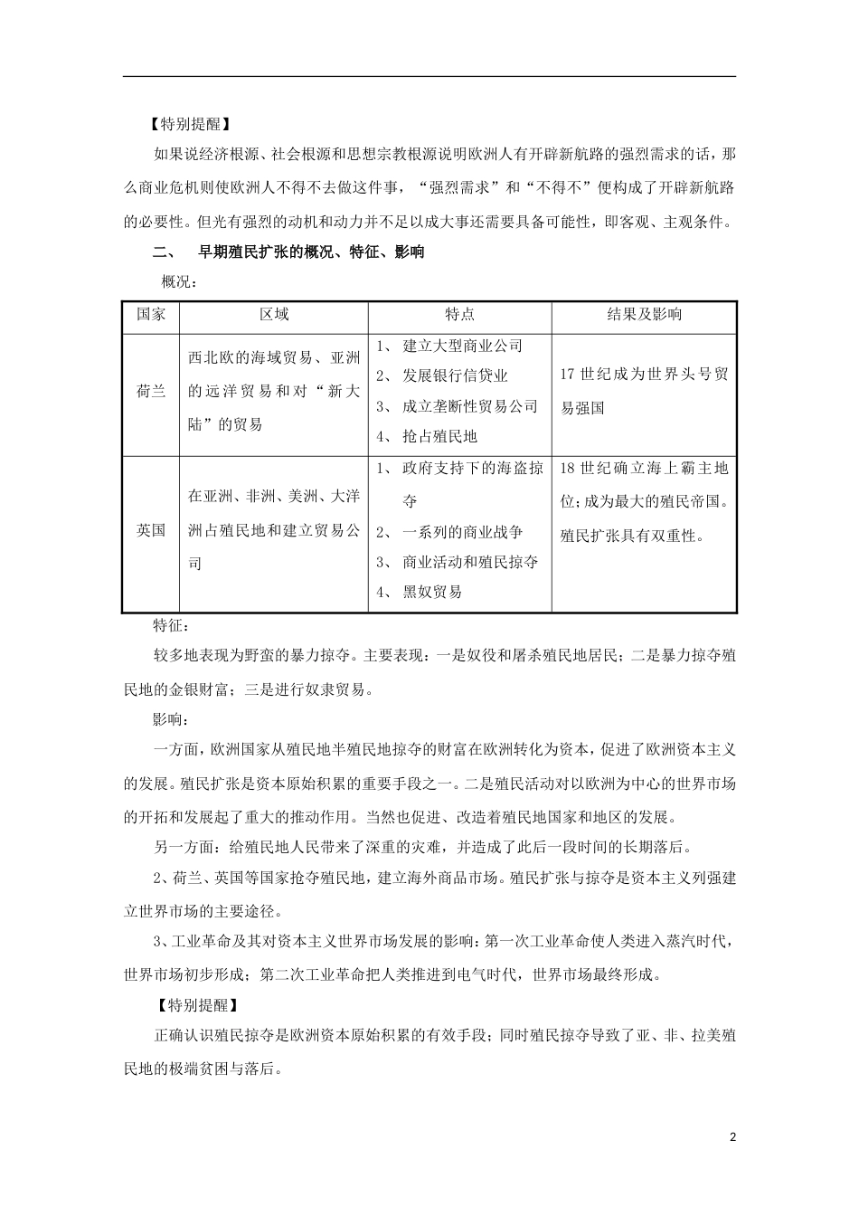 高考历史二轮复习专题资本主义世界场的形成与发展教学案_第2页