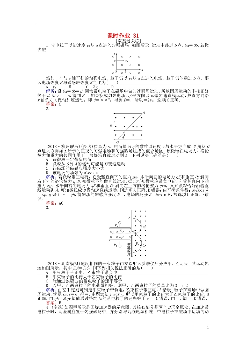 高考物理一轮复习第九章磁场课时作业_第1页