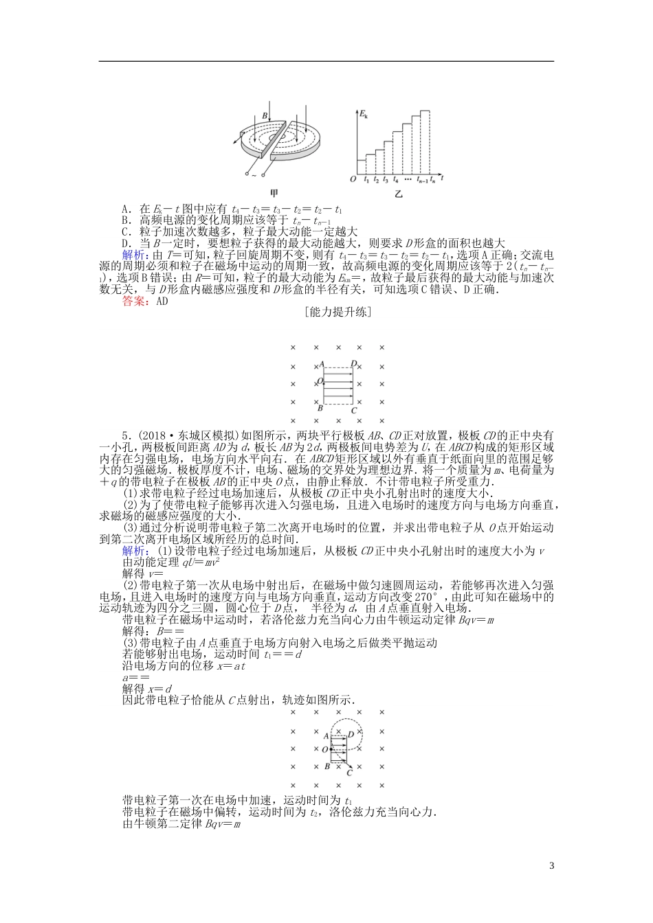 高考物理一轮复习第九章磁场课时作业_第3页