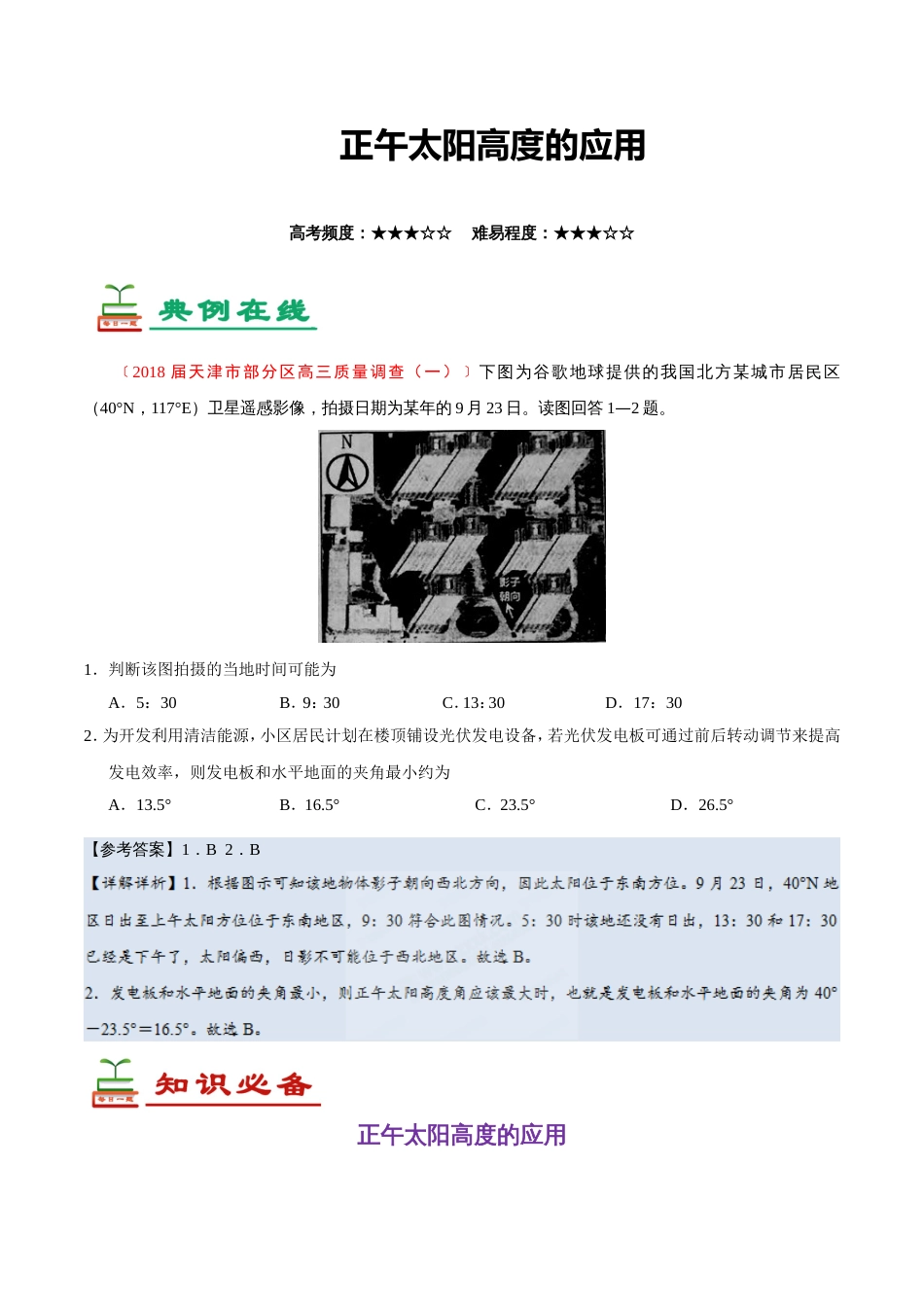 正午太阳高度的应用_第1页