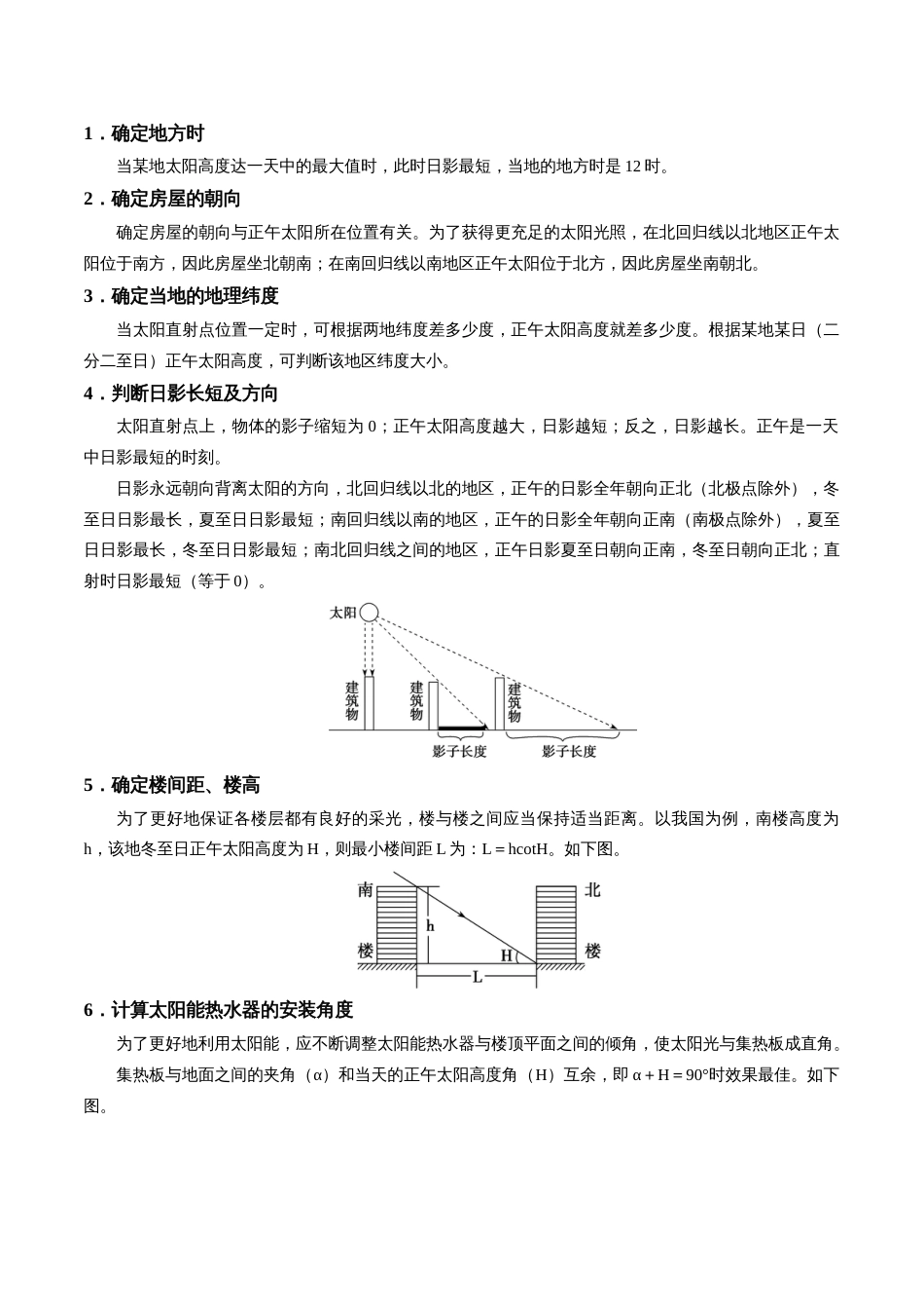 正午太阳高度的应用_第2页