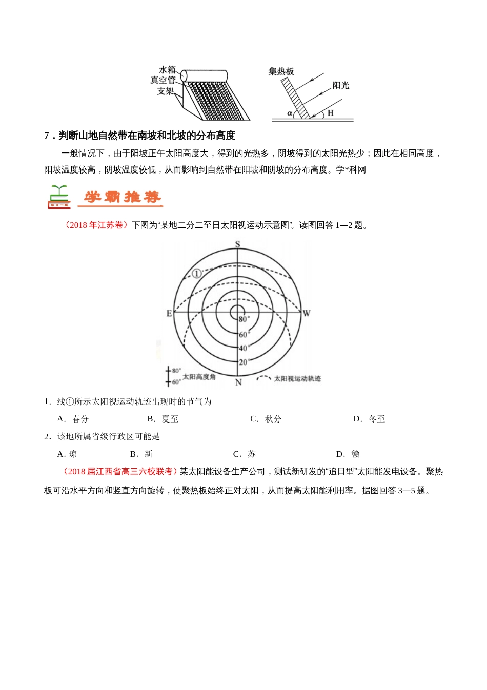 正午太阳高度的应用_第3页