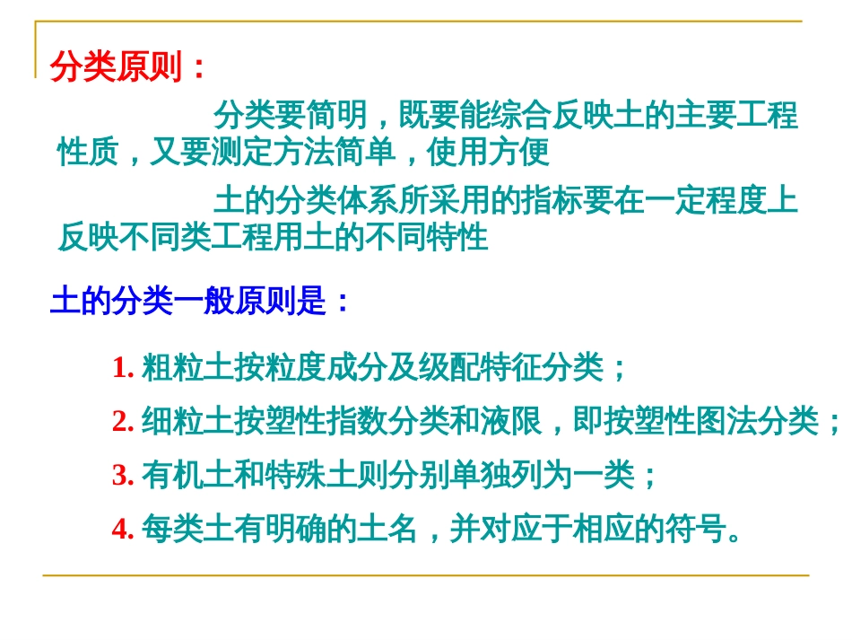 第二章土的工程分类及野外简易鉴别[共62页]_第3页