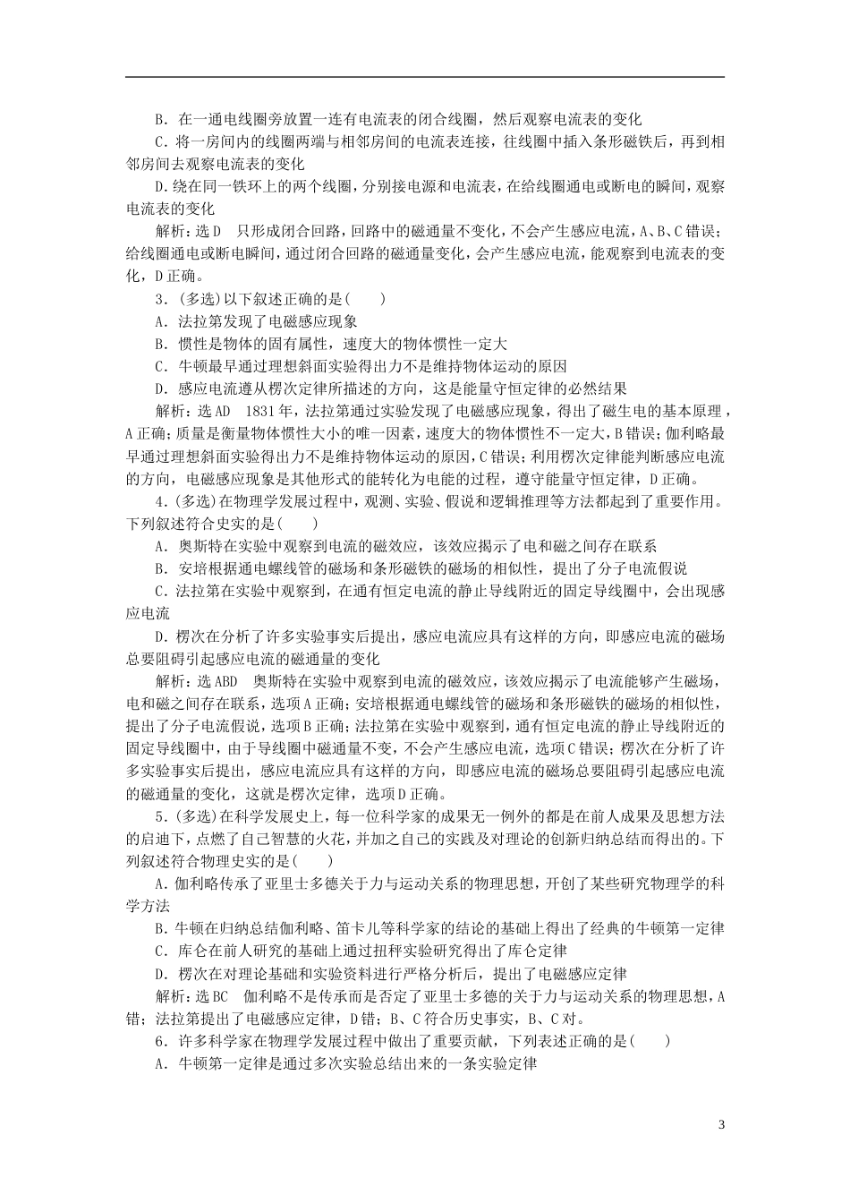 高考物理二轮复习第二部分考前提速力争满分策略学案_第3页