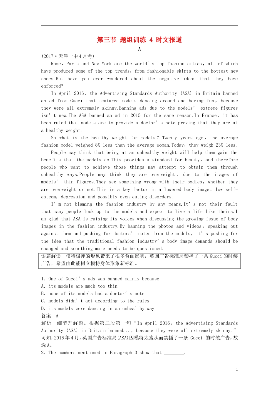 高考英语二轮复习专题三阅读理解第三节题组训练时文报道_第1页