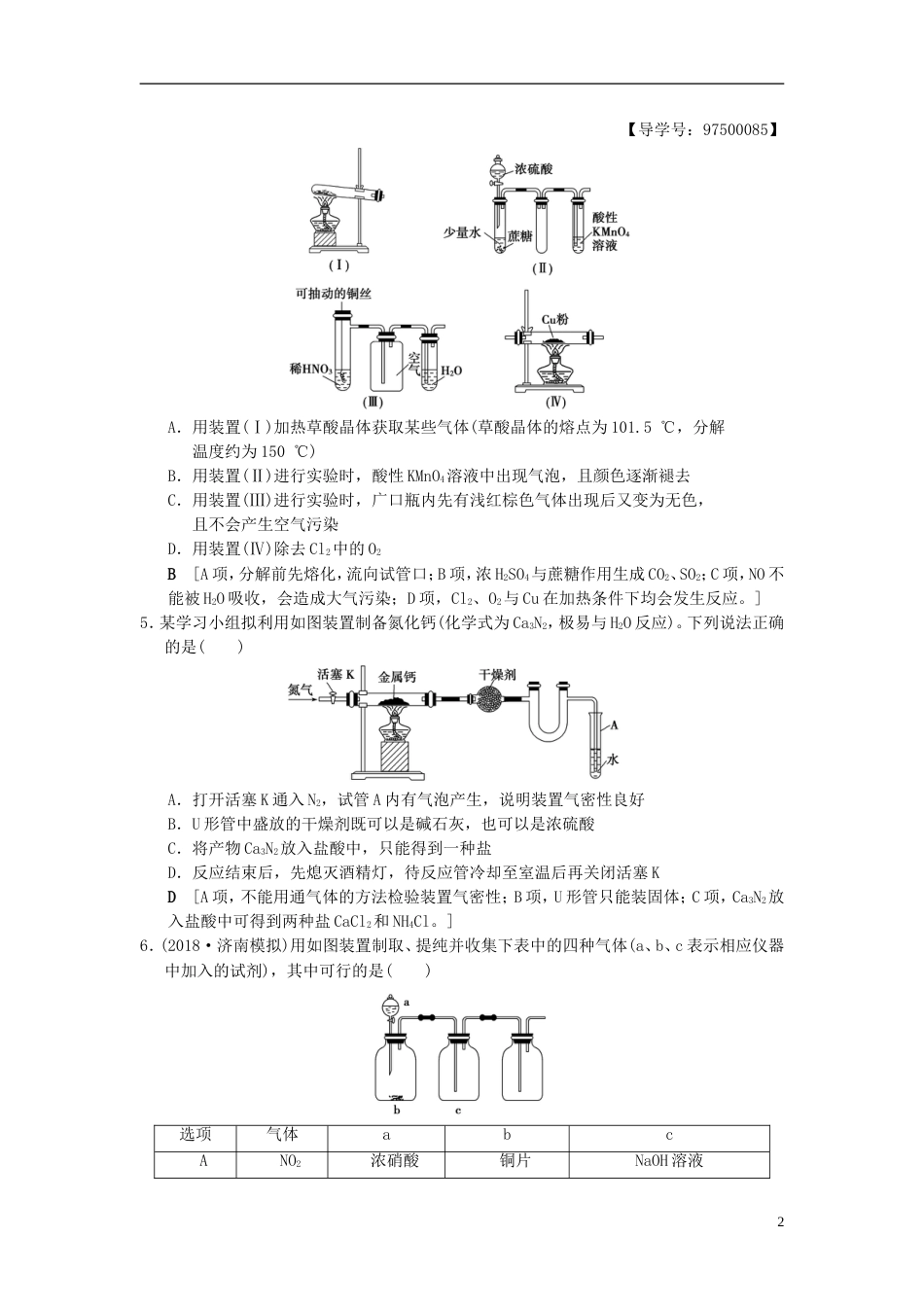 高考化学一轮复习专题突破训练气体的制法及其性质探究_第2页