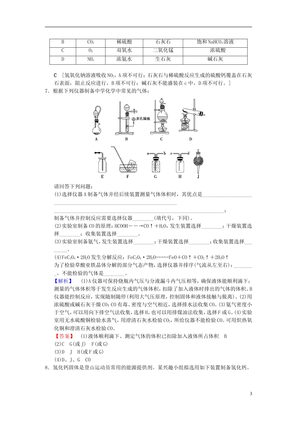 高考化学一轮复习专题突破训练气体的制法及其性质探究_第3页