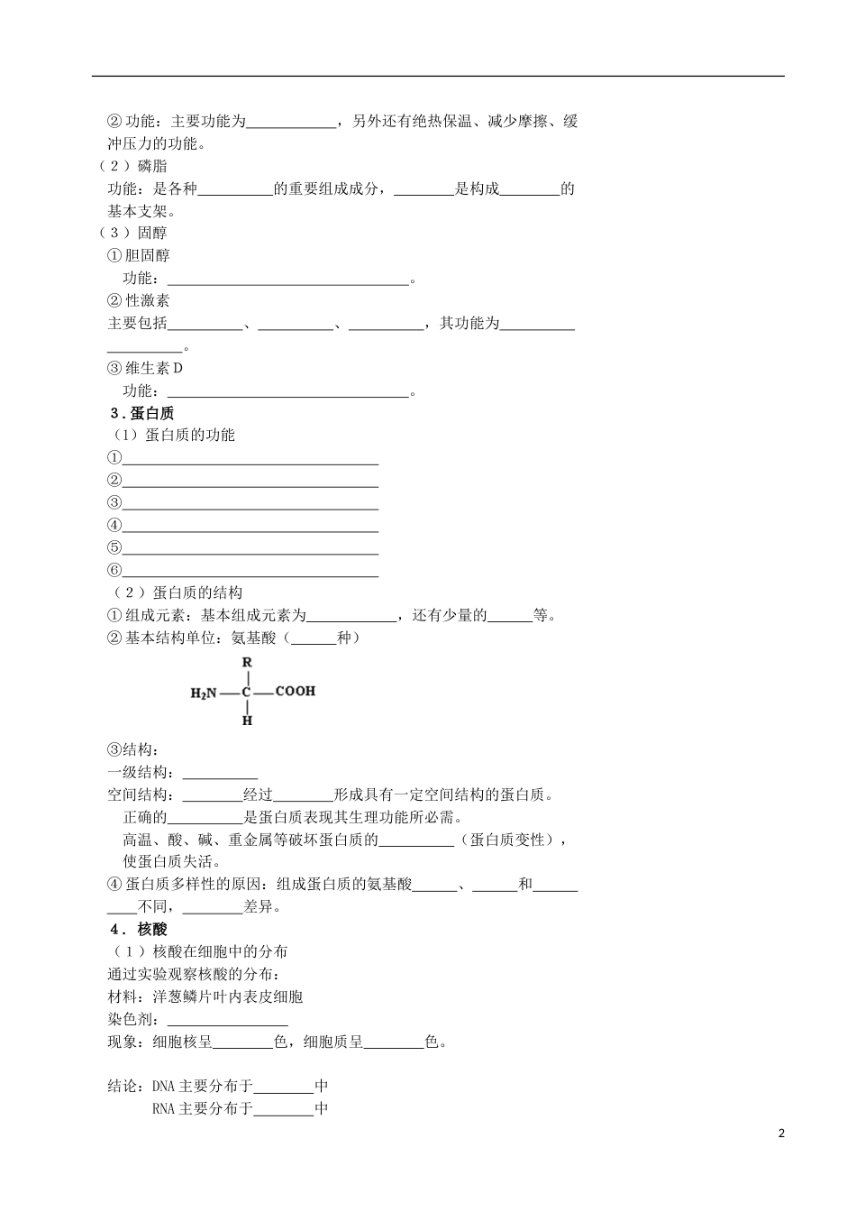 高考生物总复习分子与细胞组成细胞的分子学案_第2页