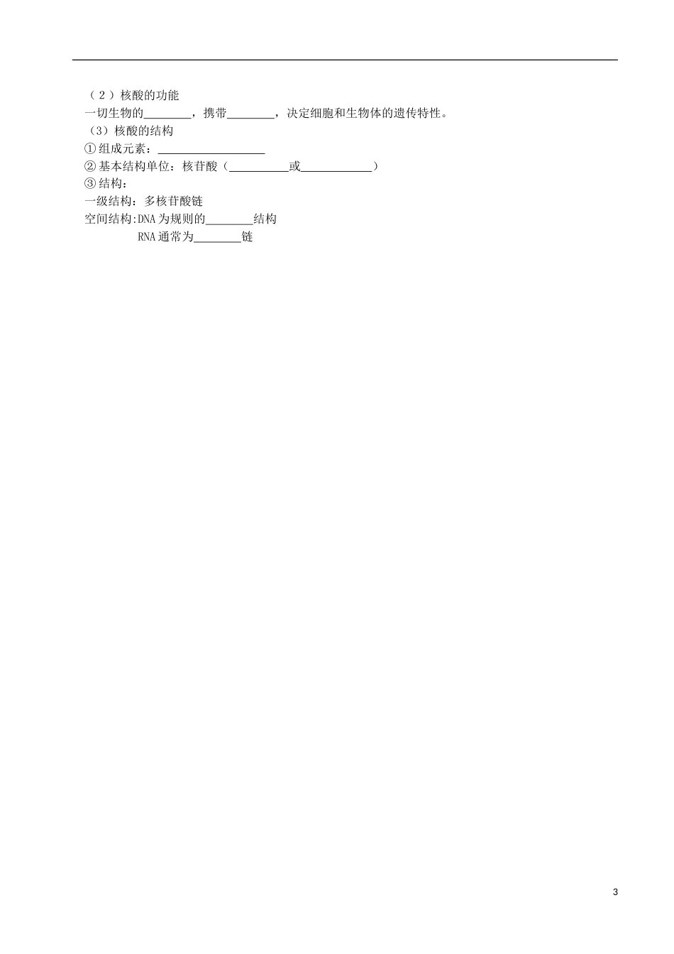 高考生物总复习分子与细胞组成细胞的分子学案_第3页