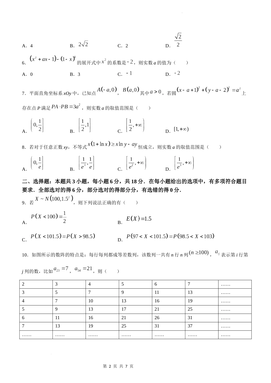 湖北省十一校2023-2024学年高三下学期第二次联考数学试题_第2页