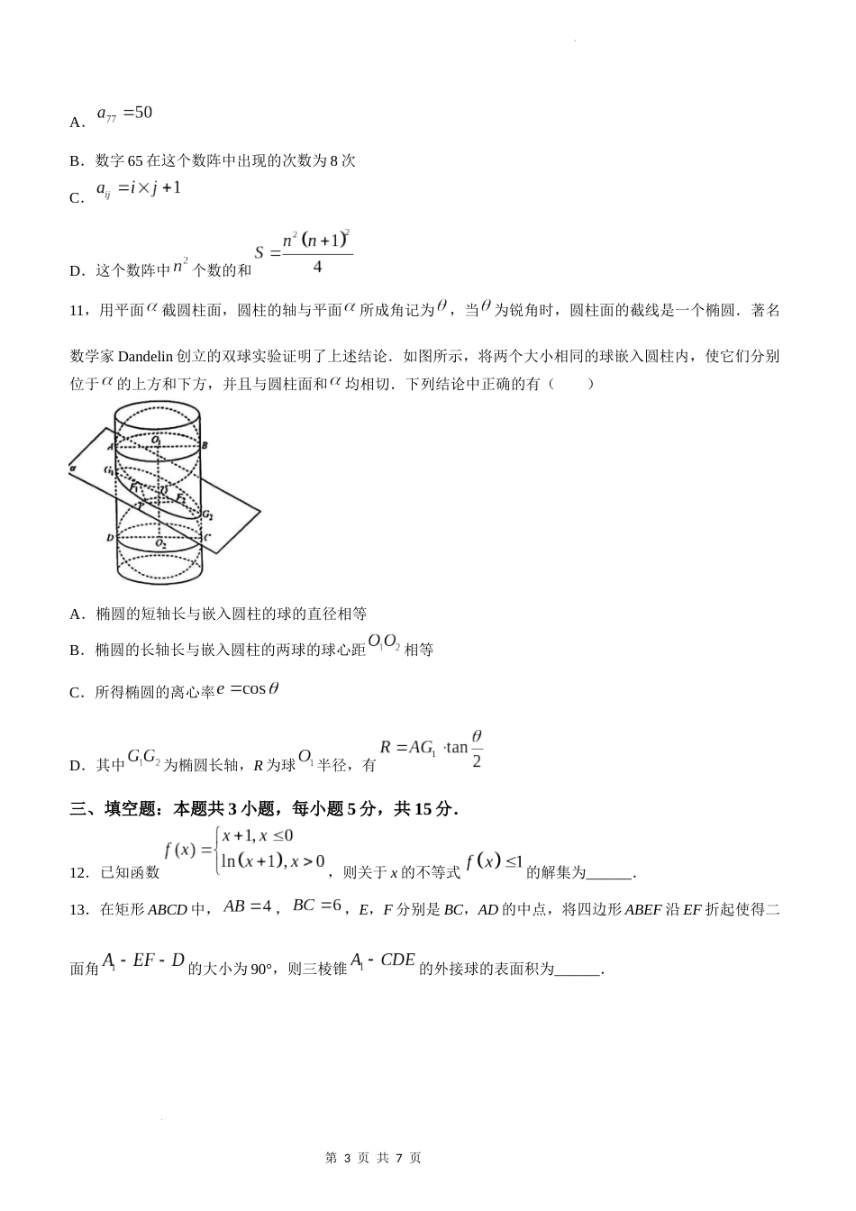 湖北省十一校2023-2024学年高三下学期第二次联考数学试题_第3页